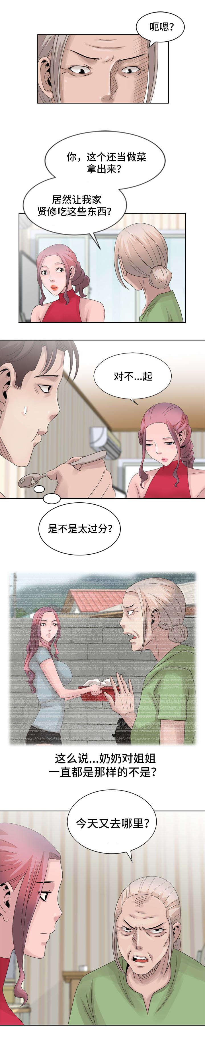 从前有座灵剑山漫画韩漫全集-26_肮脏的丫头无删减无遮挡章节图片 
