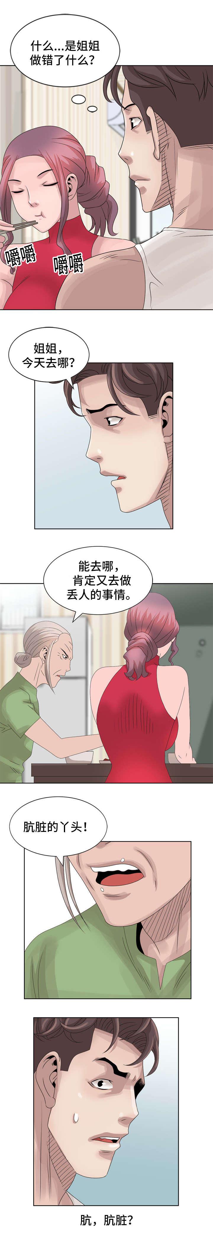 从前有座灵剑山漫画韩漫全集-26_肮脏的丫头无删减无遮挡章节图片 