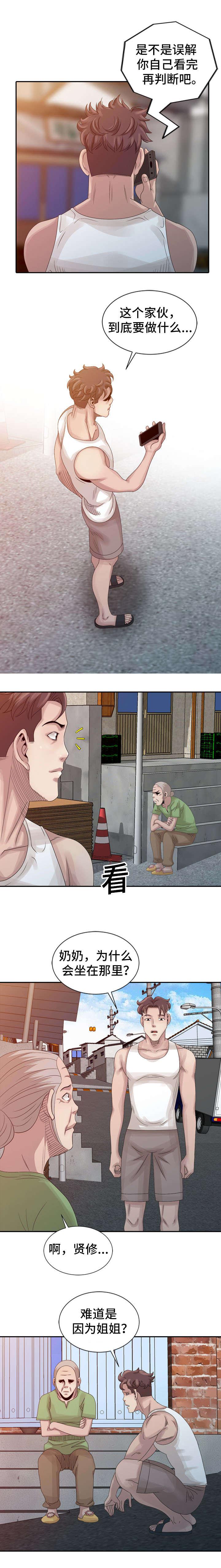从前有座灵剑山漫画韩漫全集-27_隐瞒无删减无遮挡章节图片 