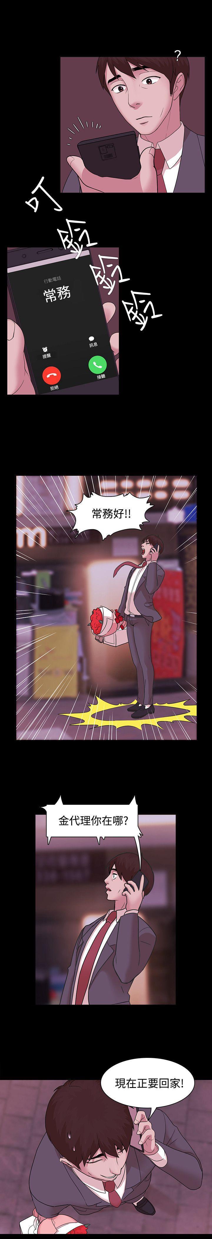 搞笑日和漫画韩漫全集-第3话无删减无遮挡章节图片 