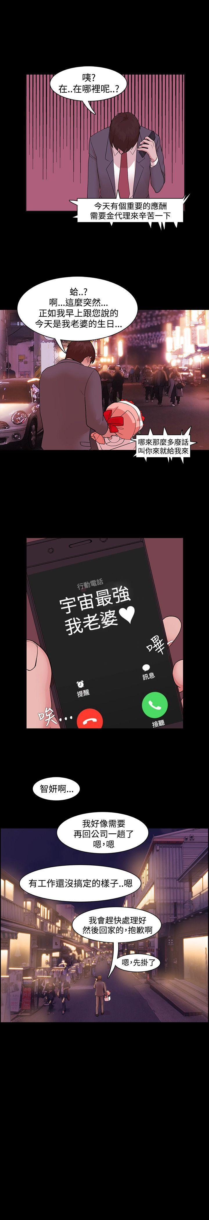 搞笑日和漫画韩漫全集-第3话无删减无遮挡章节图片 