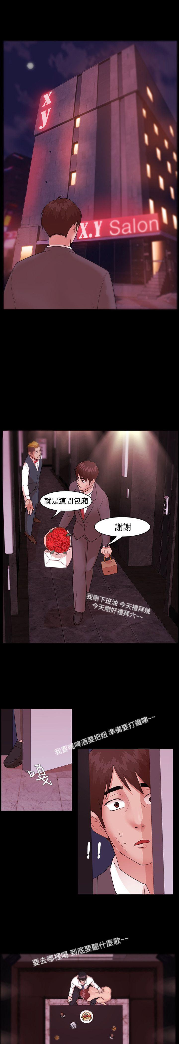 搞笑日和漫画韩漫全集-第3话无删减无遮挡章节图片 