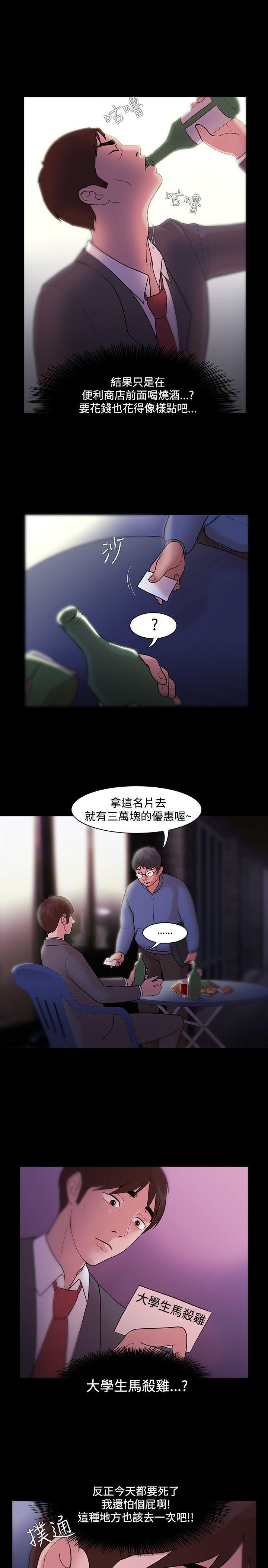 搞笑日和漫画韩漫全集-第5话无删减无遮挡章节图片 