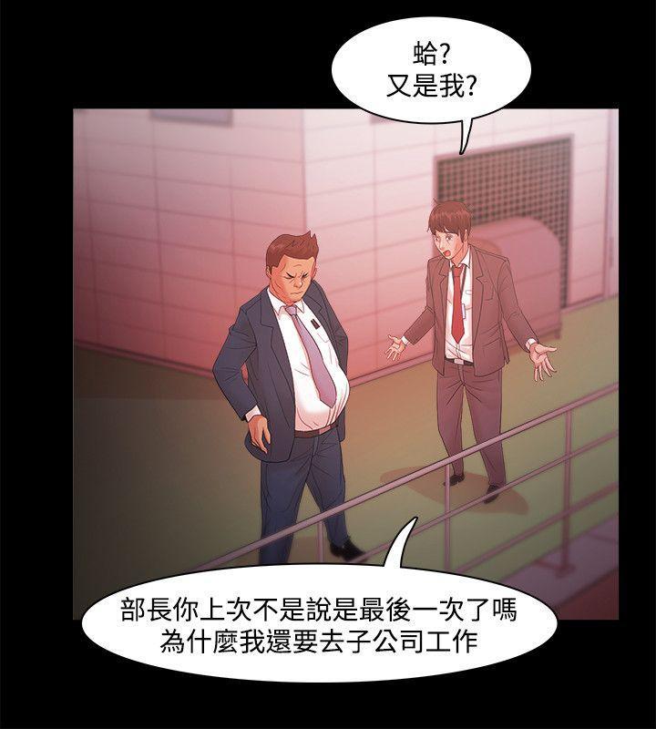 搞笑日和漫画韩漫全集-第18话无删减无遮挡章节图片 