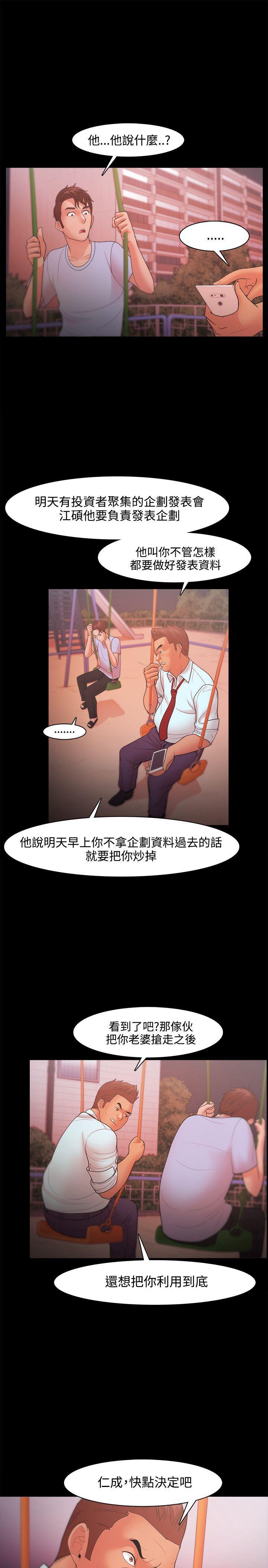 搞笑日和漫画韩漫全集-第21话无删减无遮挡章节图片 
