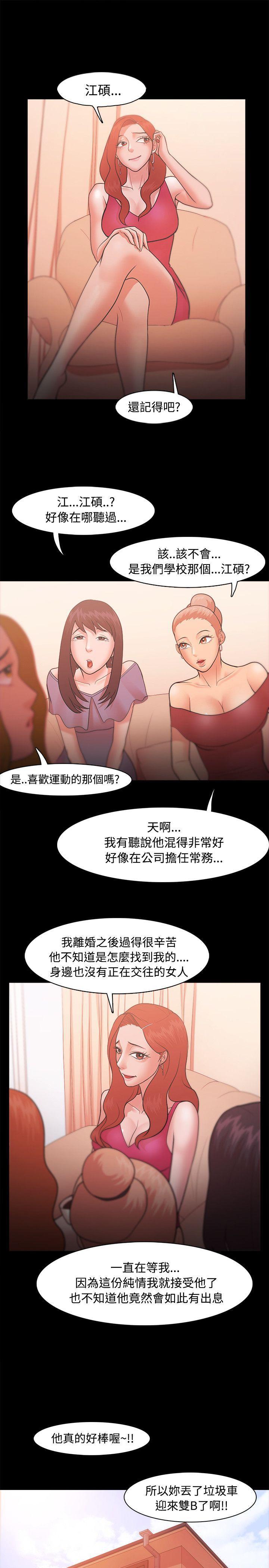 搞笑日和漫画韩漫全集-第21话无删减无遮挡章节图片 