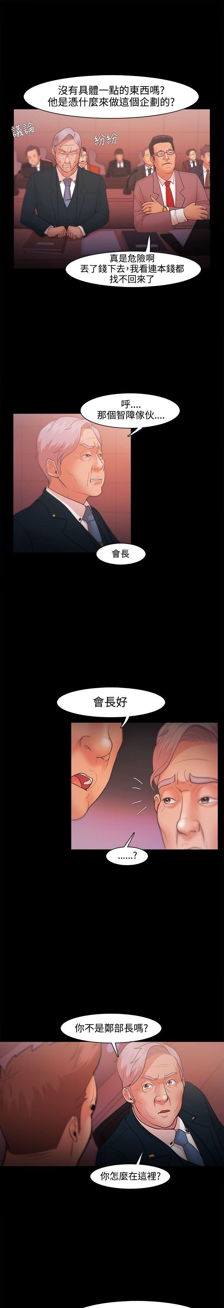 搞笑日和漫画韩漫全集-第21话无删减无遮挡章节图片 
