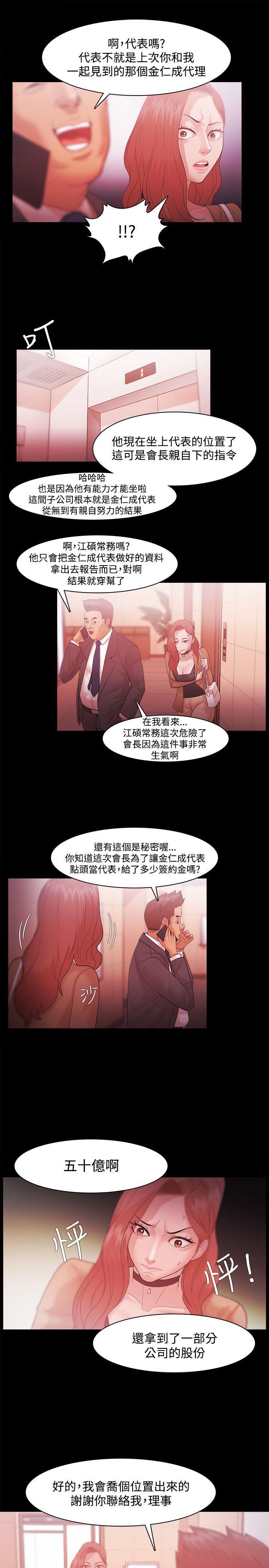 搞笑日和漫画韩漫全集-第31话无删减无遮挡章节图片 