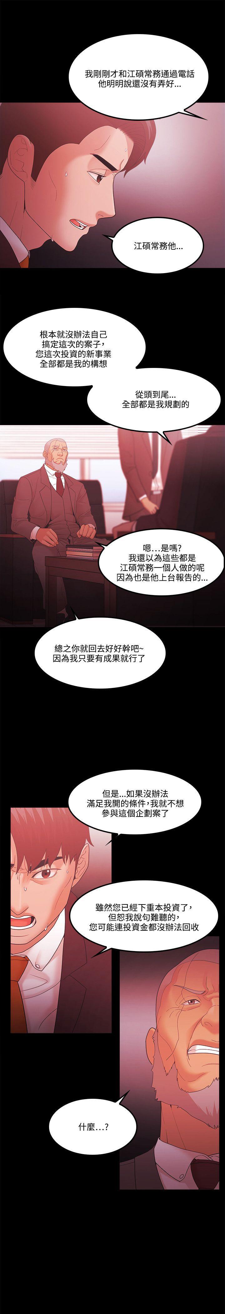 搞笑日和漫画韩漫全集-第64话无删减无遮挡章节图片 
