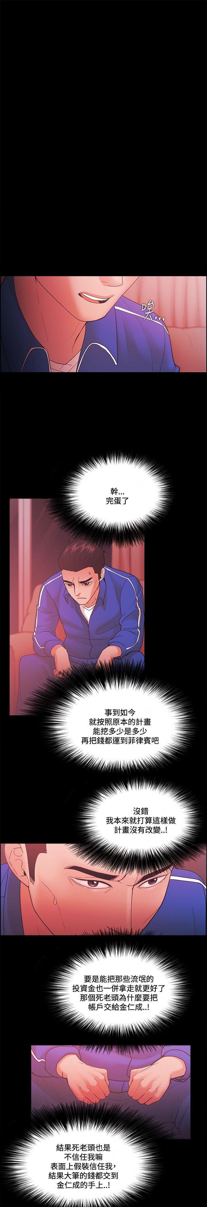 搞笑日和漫画韩漫全集-第67话无删减无遮挡章节图片 
