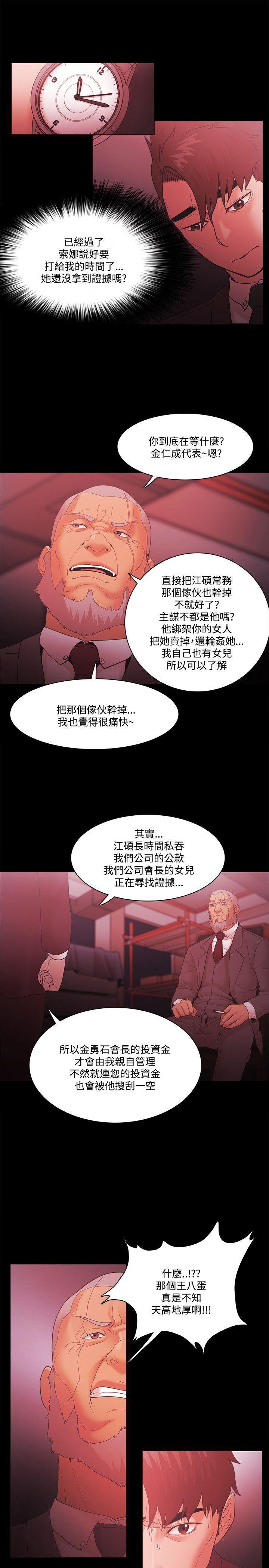 搞笑日和漫画韩漫全集-第68话无删减无遮挡章节图片 