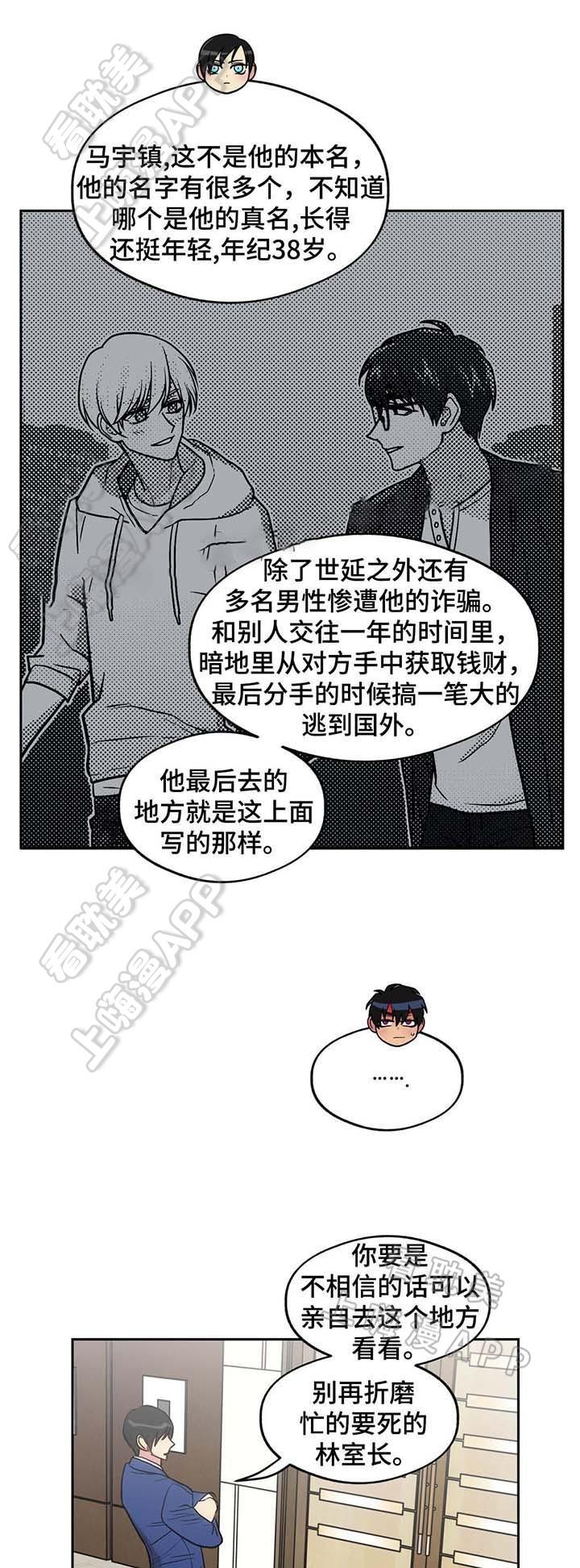 四大名捕漫画韩漫全集-第64话无删减无遮挡章节图片 