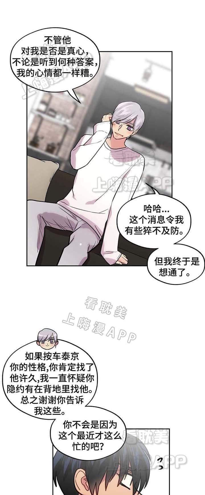 四大名捕漫画韩漫全集-第64话无删减无遮挡章节图片 
