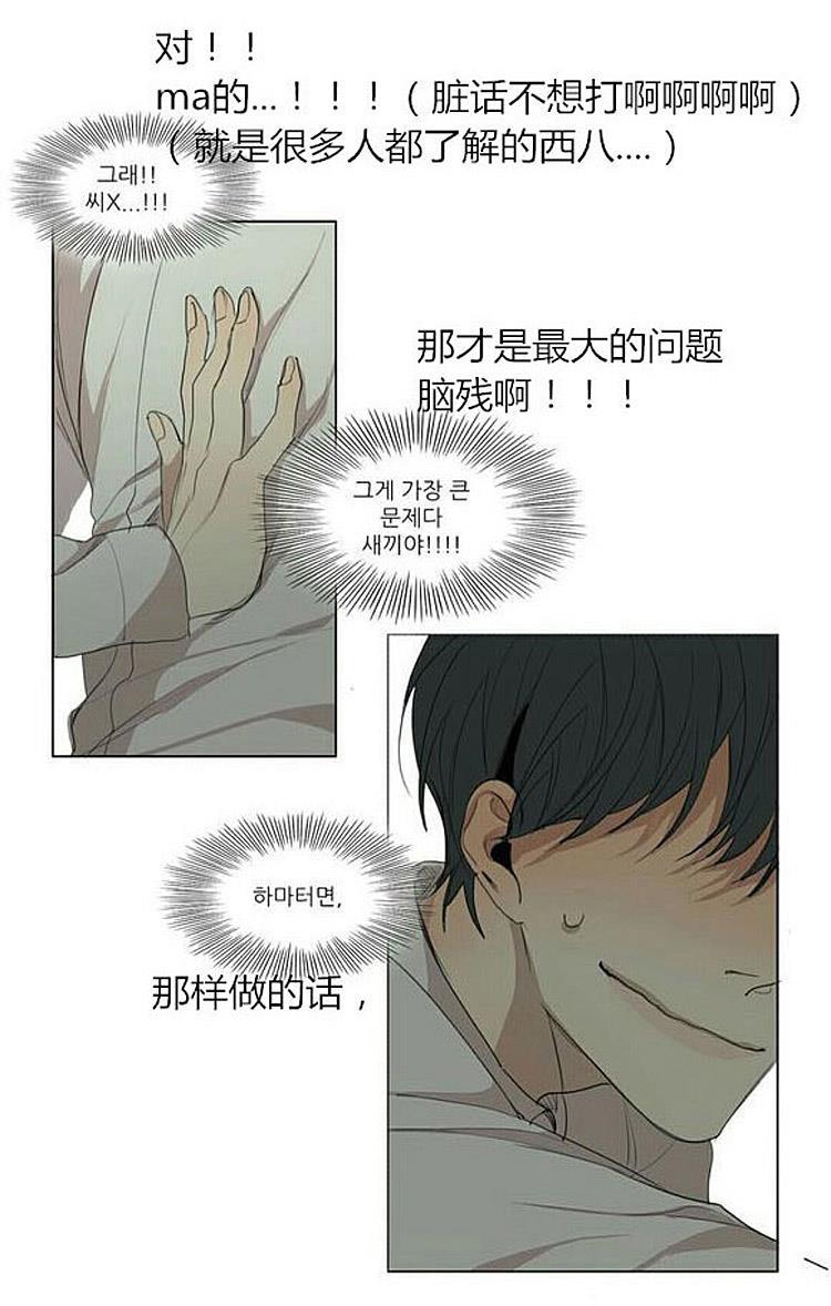 星海镖师漫画韩漫全集-第32话无删减无遮挡章节图片 