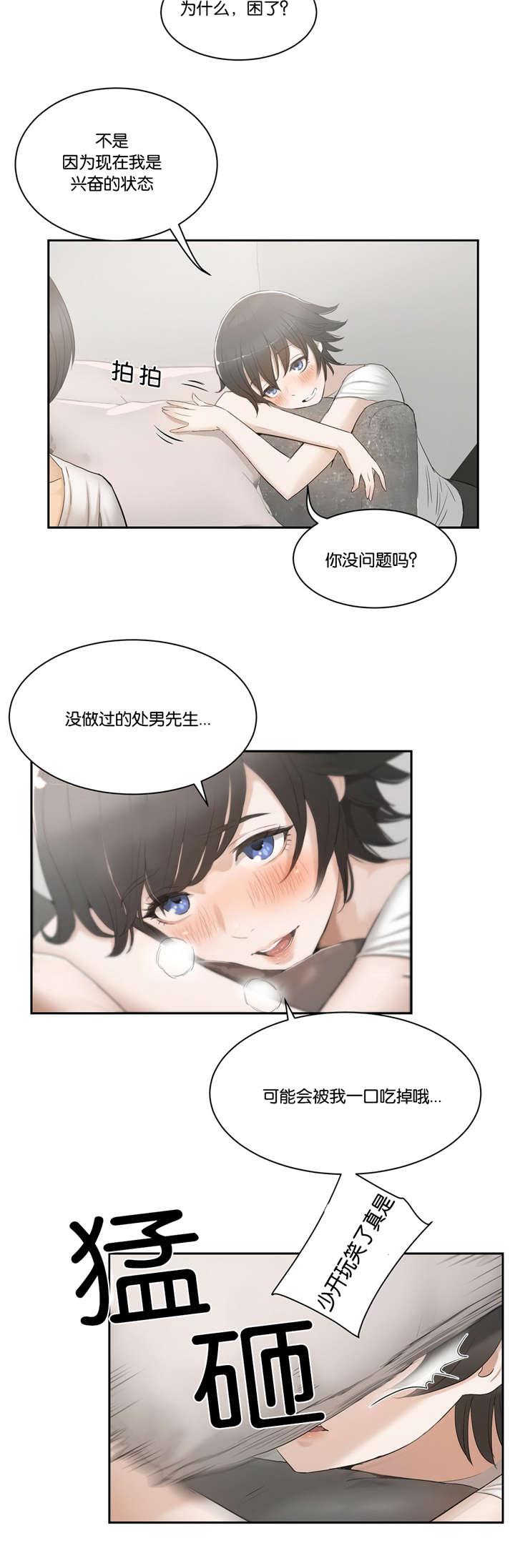 索香漫画韩漫全集-3_提议无删减无遮挡章节图片 