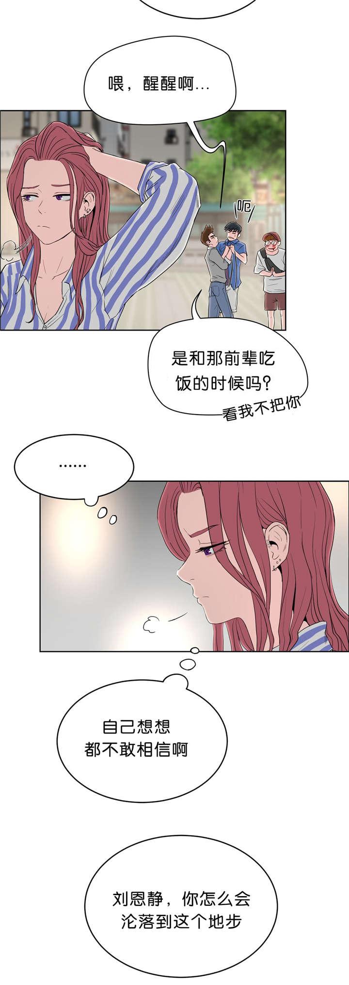 索香漫画韩漫全集-20_堕落无删减无遮挡章节图片 