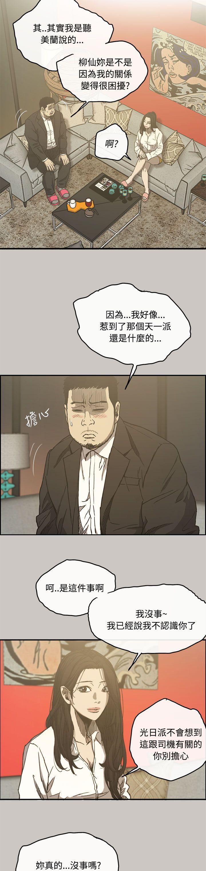 幽默漫画韩漫全集-第12话无删减无遮挡章节图片 