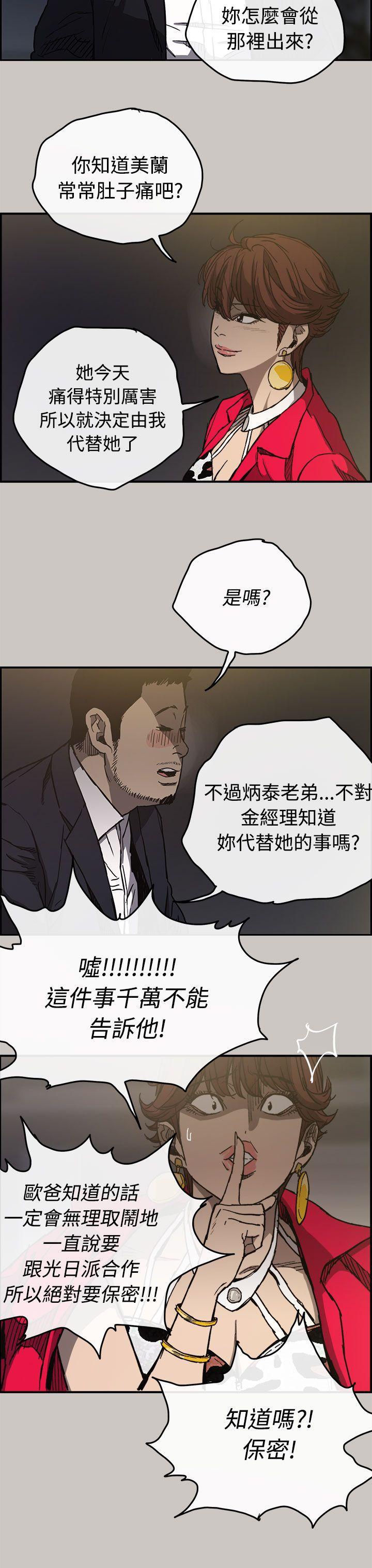 幽默漫画韩漫全集-第14话无删减无遮挡章节图片 