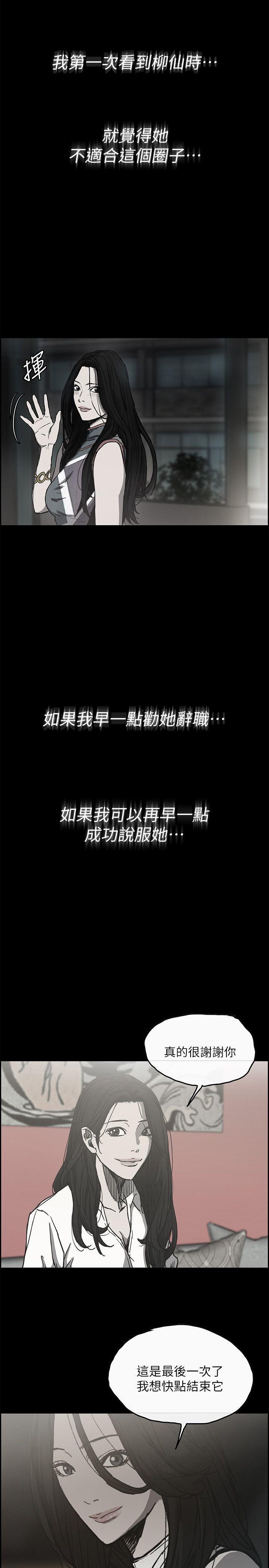 幽默漫画韩漫全集-第49话 - 为柳仙报仇无删减无遮挡章节图片 