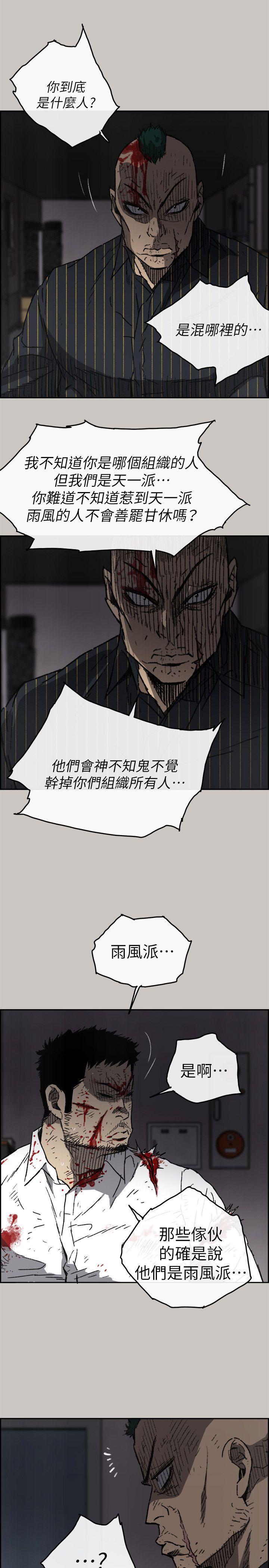 幽默漫画韩漫全集-第52话 - 处决人渣无删减无遮挡章节图片 
