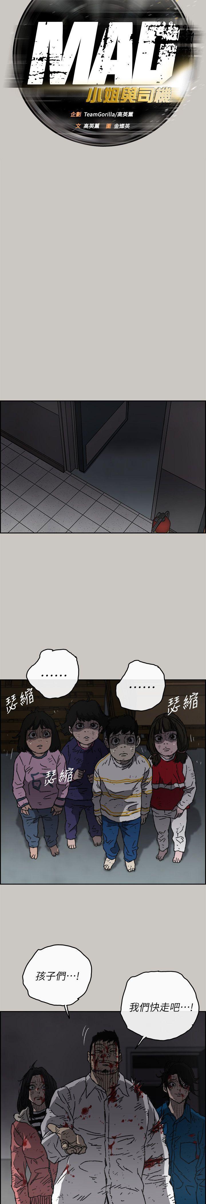 幽默漫画韩漫全集-第54话-拖延战术无删减无遮挡章节图片 