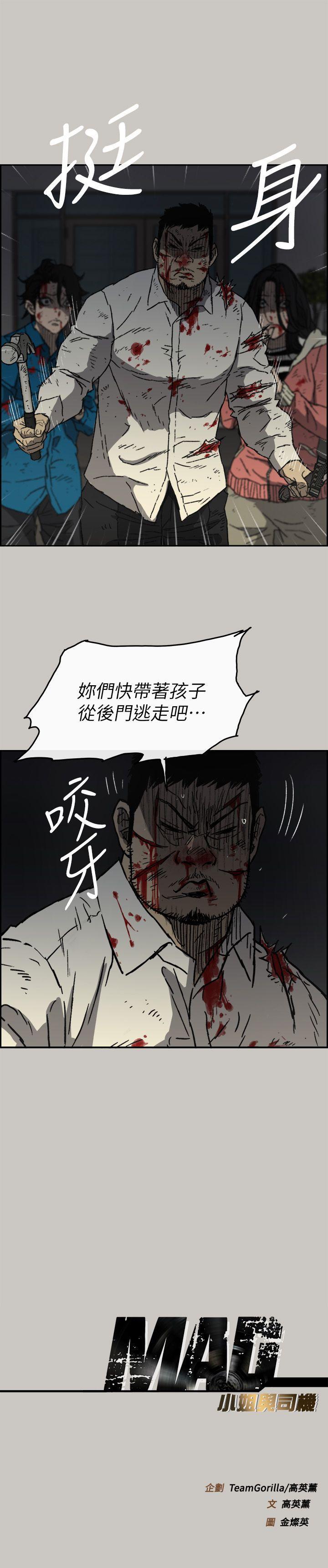 幽默漫画韩漫全集-第54话-拖延战术无删减无遮挡章节图片 