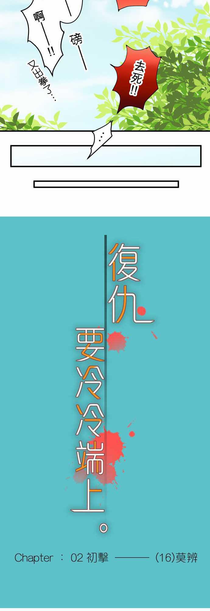 由莉亚100式漫画韩漫全集-第16话无删减无遮挡章节图片 