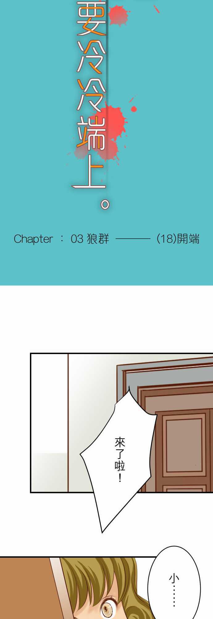 由莉亚100式漫画韩漫全集-第18话无删减无遮挡章节图片 