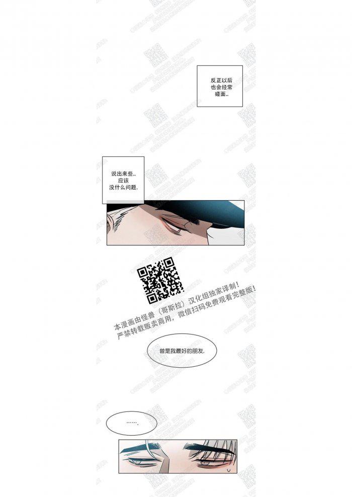 光之子漫画韩漫全集-第9话无删减无遮挡章节图片 