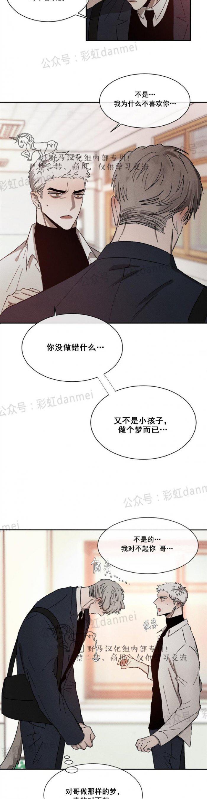 光之子漫画韩漫全集-第21话无删减无遮挡章节图片 
