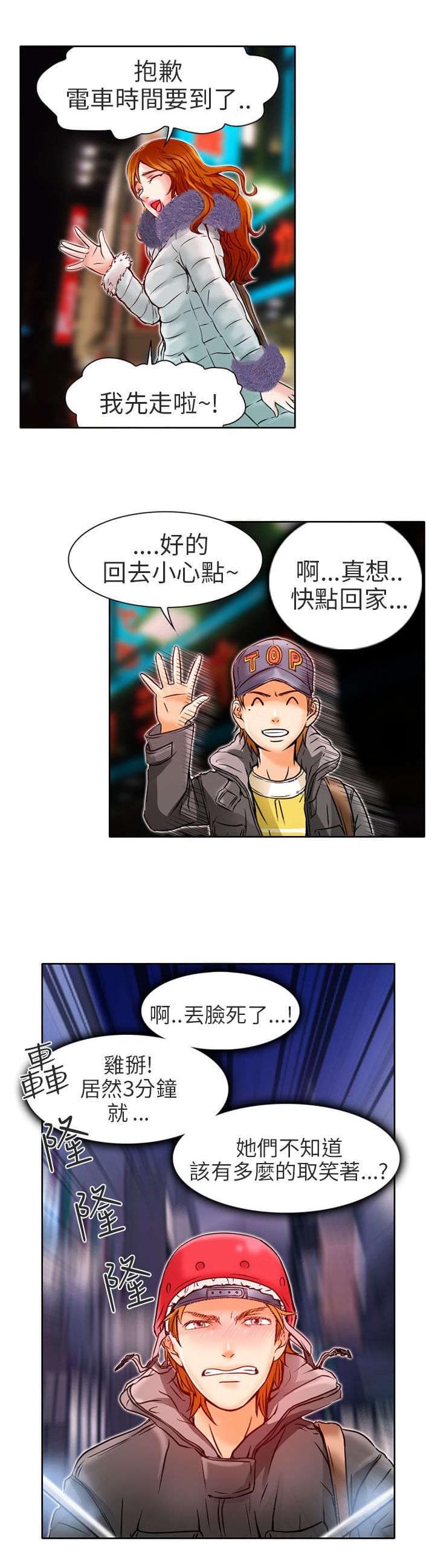 少女漫画大全全彩韩漫全集-第4话无删减无遮挡章节图片 