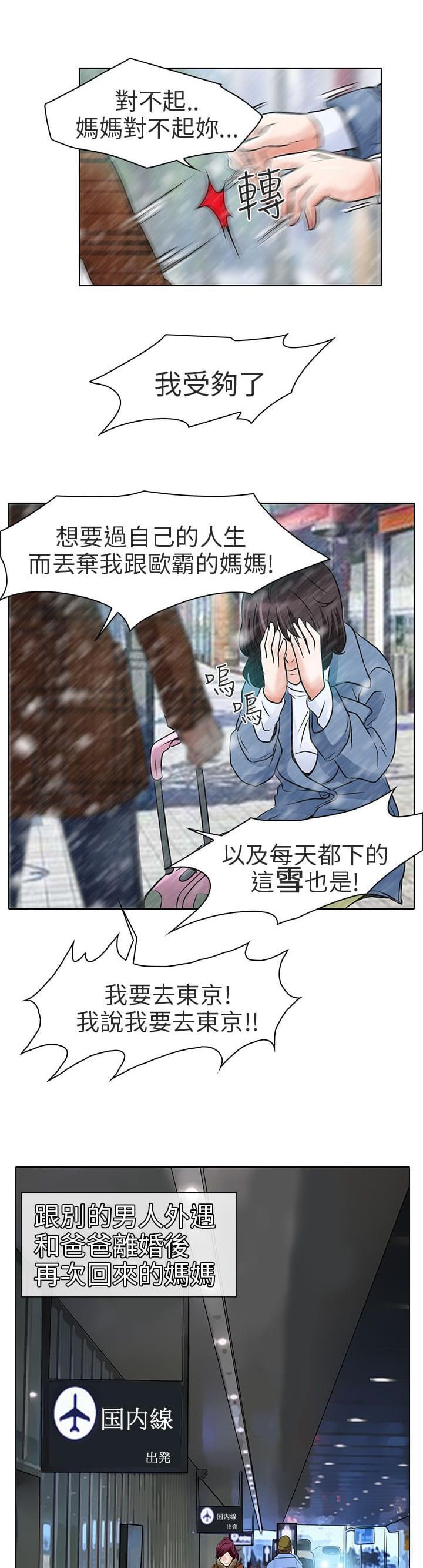 少女漫画大全全彩韩漫全集-第6话无删减无遮挡章节图片 