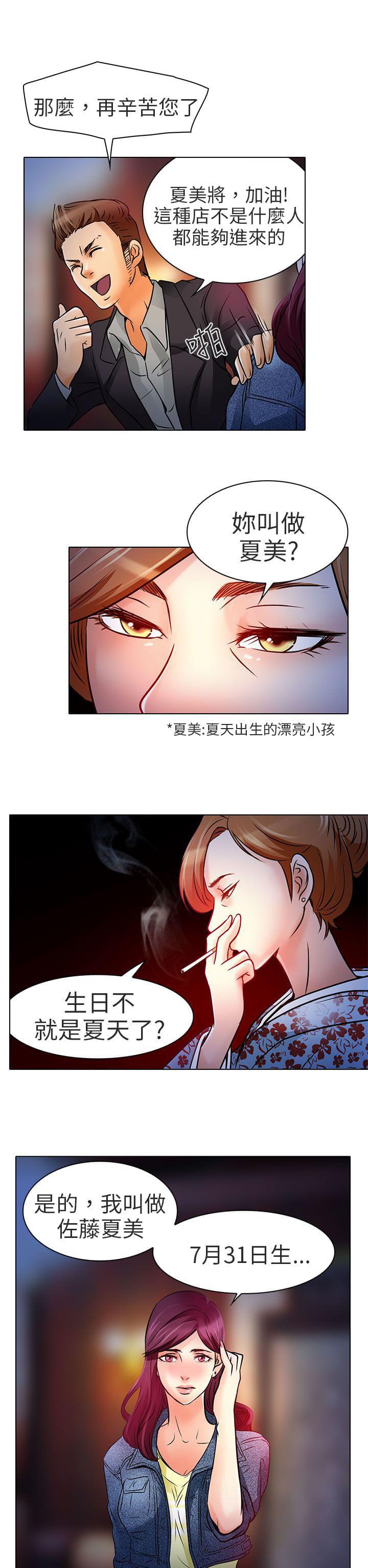 少女漫画大全全彩韩漫全集-第6话无删减无遮挡章节图片 