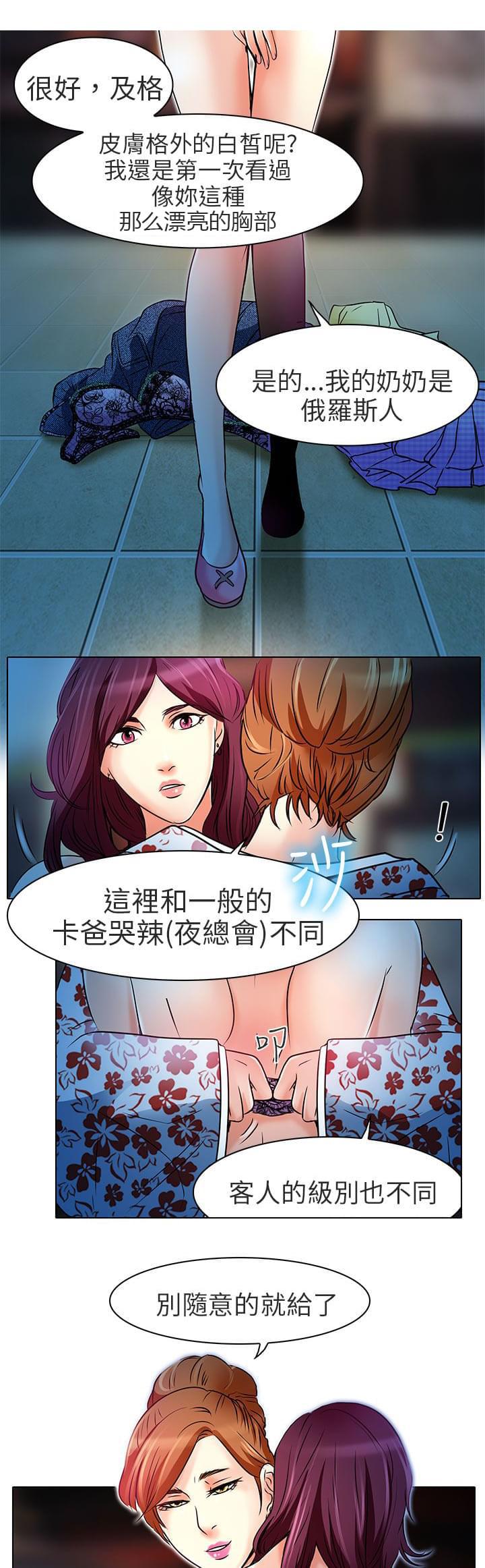 少女漫画大全全彩韩漫全集-第6话无删减无遮挡章节图片 