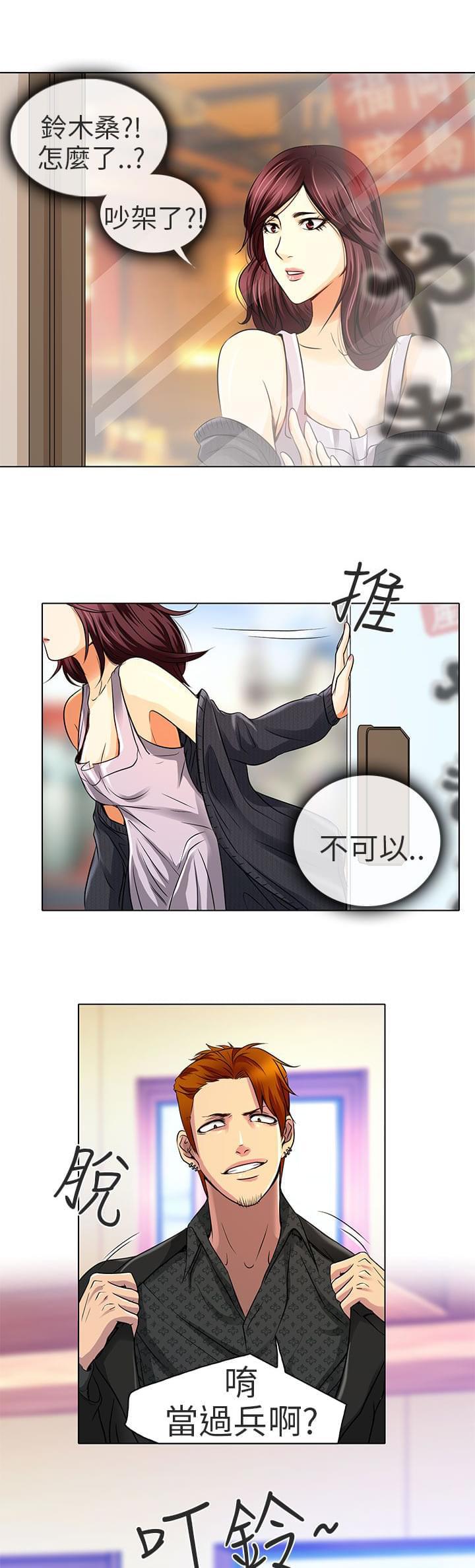 少女漫画大全全彩韩漫全集-第12话无删减无遮挡章节图片 