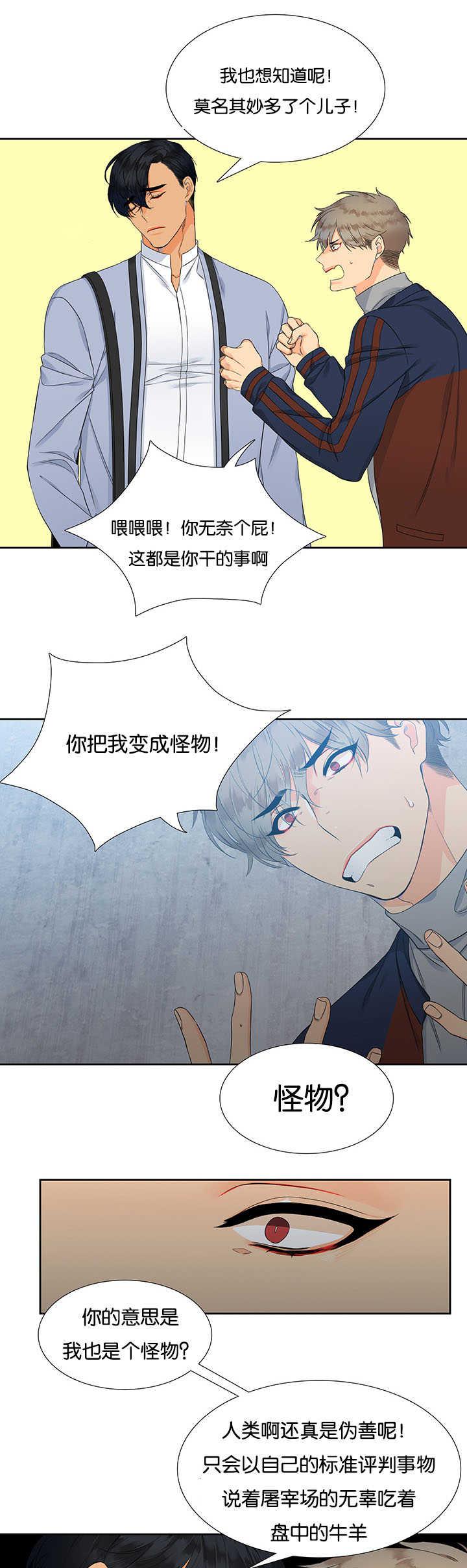 全职法师漫画免费阅读韩漫全集-第5话无删减无遮挡章节图片 
