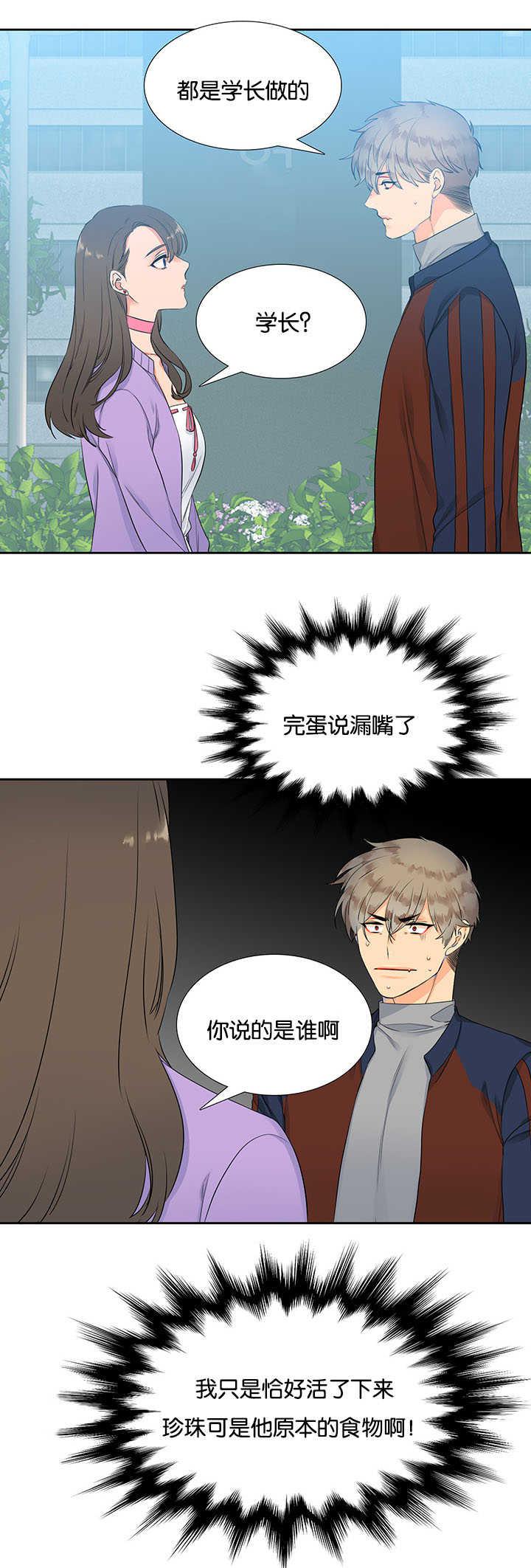 全职法师漫画免费阅读韩漫全集-第6话无删减无遮挡章节图片 