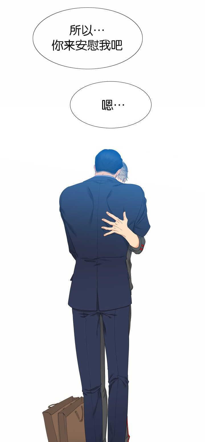 全职法师漫画免费阅读韩漫全集-第54话 安慰我吧无删减无遮挡章节图片 