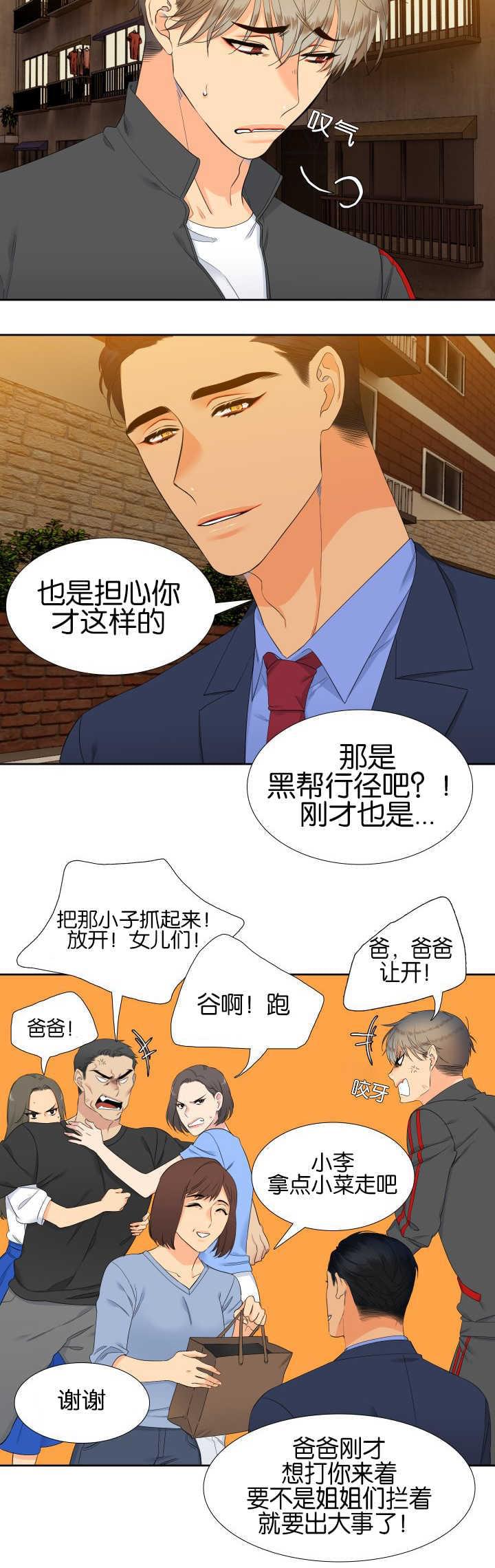 全职法师漫画免费阅读韩漫全集-第54话 安慰我吧无删减无遮挡章节图片 