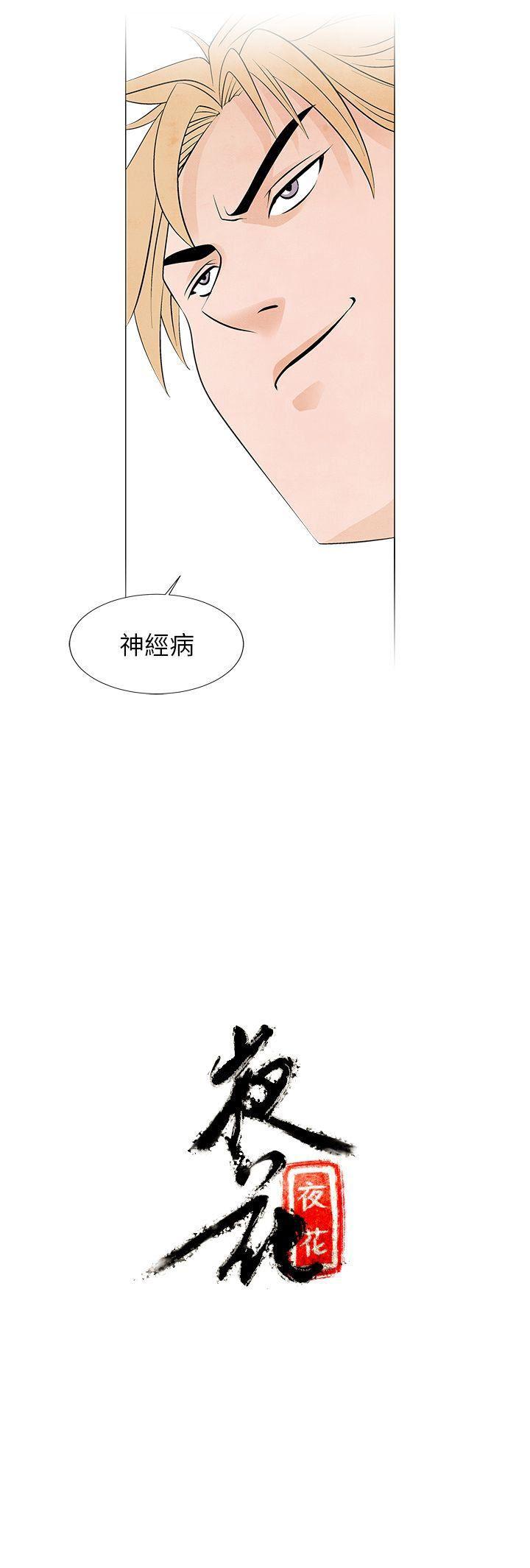 火影忍者漫画655话韩漫全集-第9话无删减无遮挡章节图片 