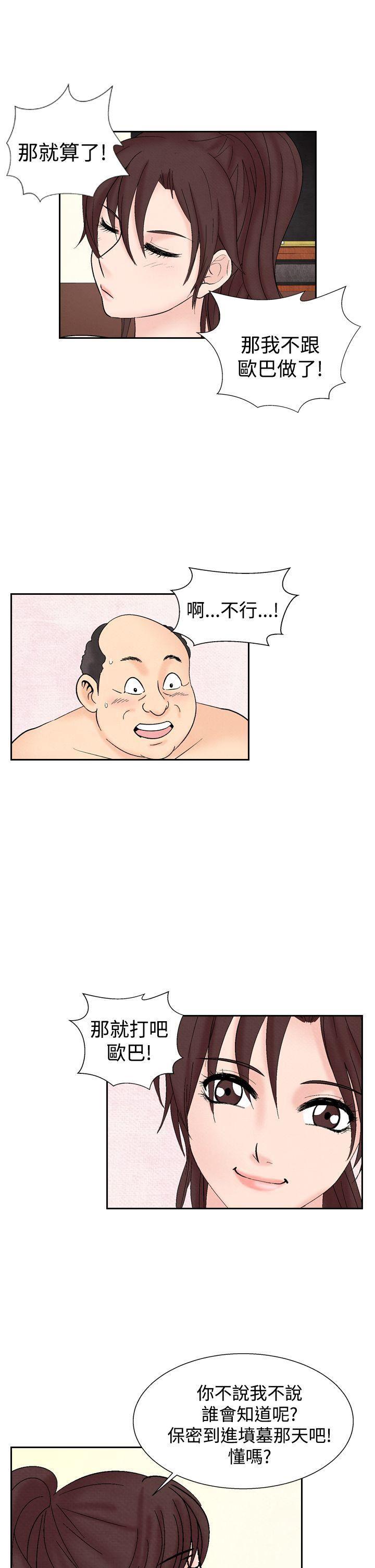 火影忍者漫画655话韩漫全集-第28话无删减无遮挡章节图片 