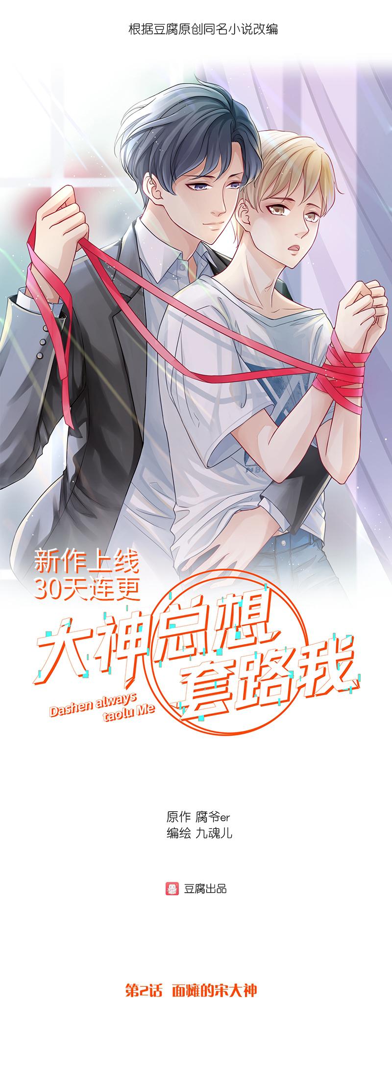 恶之华漫画韩漫全集-第2话 面瘫的宋大神无删减无遮挡章节图片 