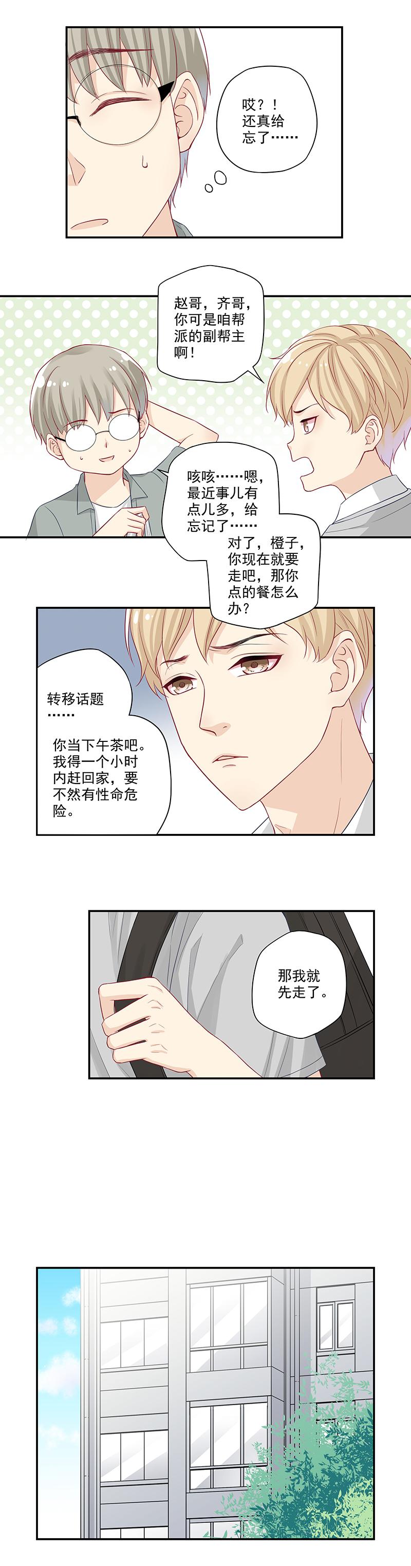 恶之华漫画韩漫全集-第2话 面瘫的宋大神无删减无遮挡章节图片 