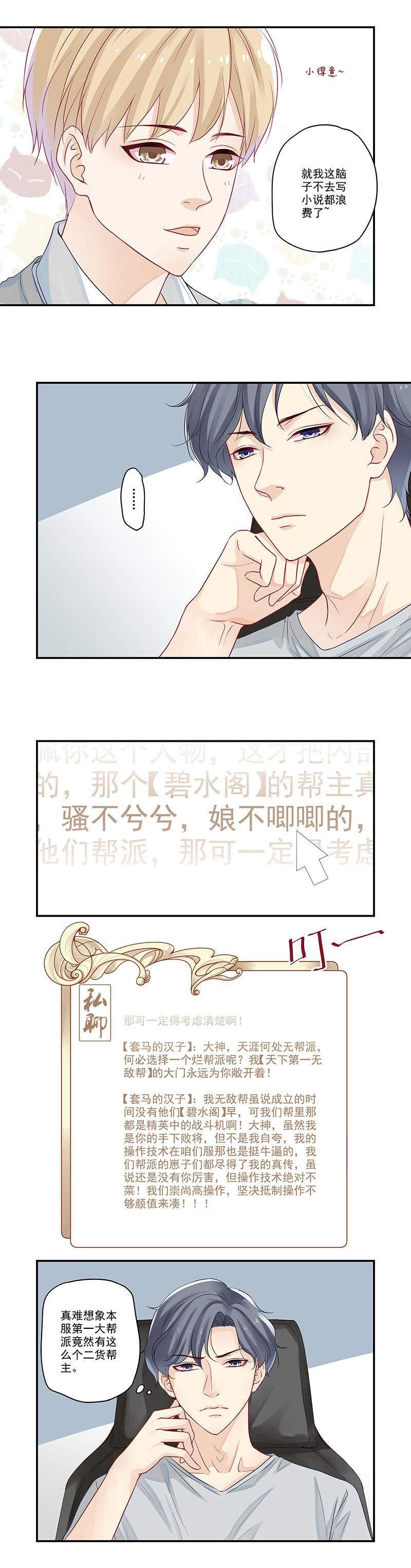 恶之华漫画韩漫全集-第5话 大神&ldquo;争夺&rdquo;战无删减无遮挡章节图片 