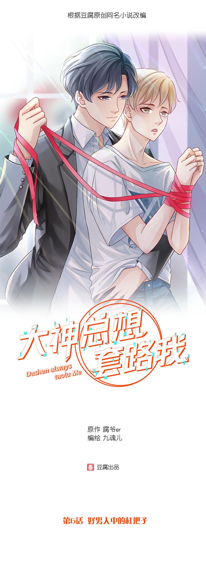 恶之华漫画韩漫全集-第6话 好男人中的杠把子无删减无遮挡章节图片 