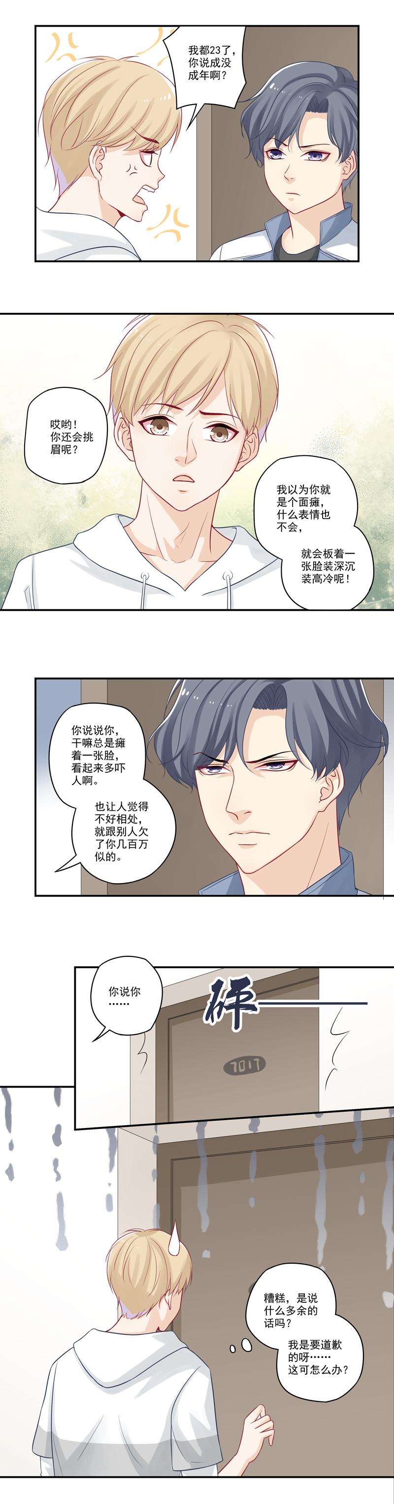 恶之华漫画韩漫全集-第11话 我是诚心道歉的！无删减无遮挡章节图片 