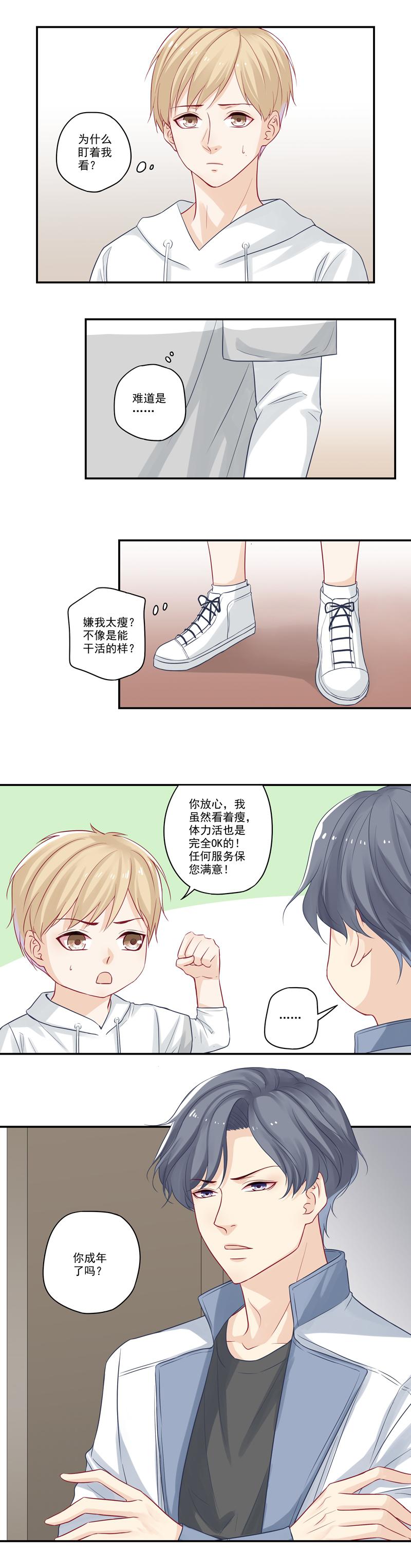 恶之华漫画韩漫全集-第11话 我是诚心道歉的！无删减无遮挡章节图片 