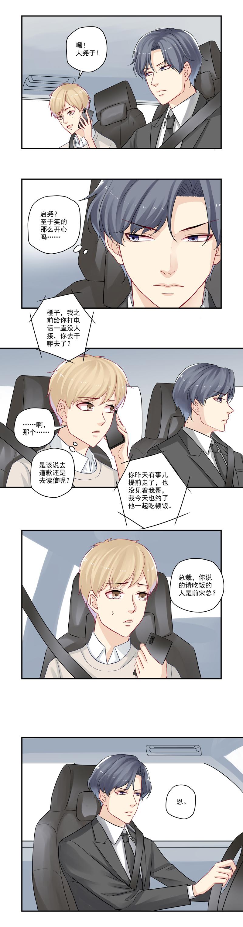 恶之华漫画韩漫全集-第25话 总裁他是个好人无删减无遮挡章节图片 