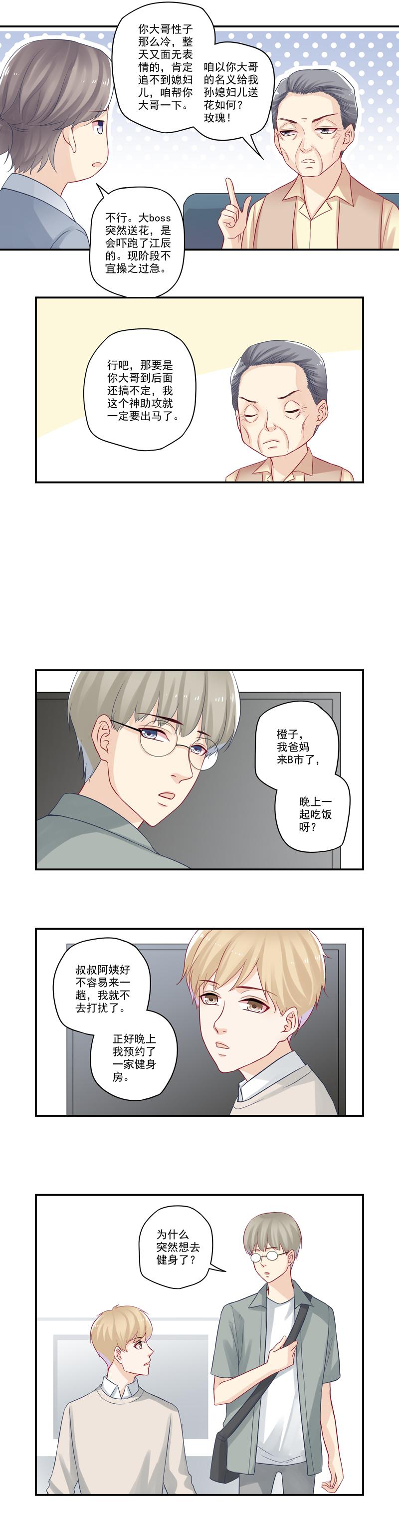 恶之华漫画韩漫全集-第28话 咱帮你大哥追媳妇吧无删减无遮挡章节图片 