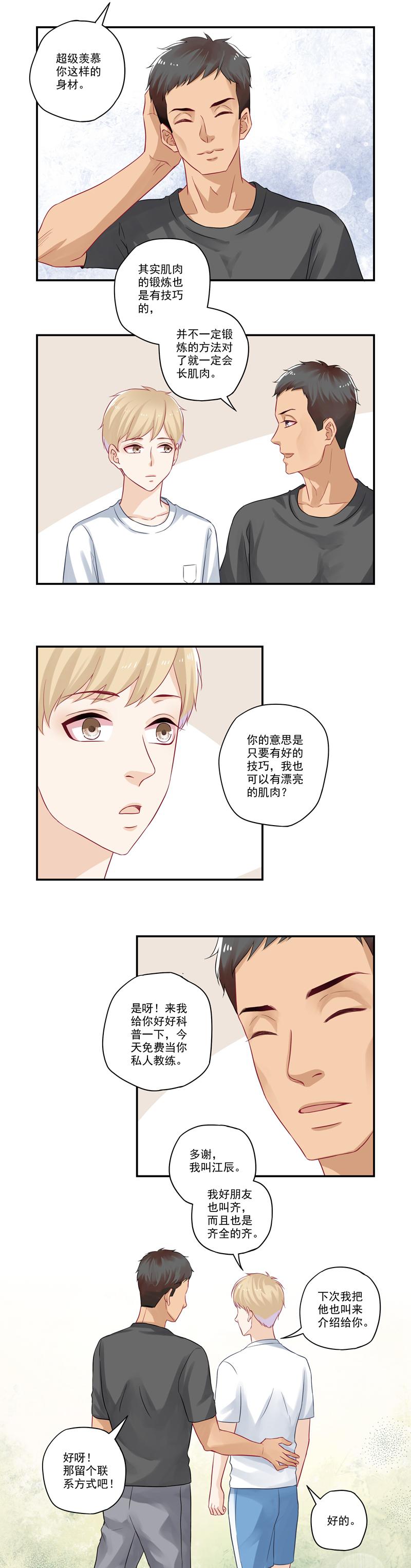 恶之华漫画韩漫全集-第28话 咱帮你大哥追媳妇吧无删减无遮挡章节图片 